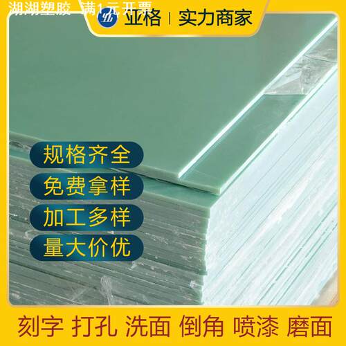 新品现货绿色黑色玻纤板配电箱防静电绝缘板工业fr-4玻璃纤维板