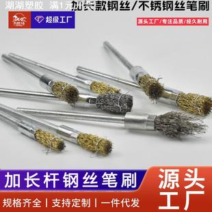 加长钢丝笔刷工业用不锈钢丝打磨轮除锈抛光清洁刷子6mm柄钢丝轮