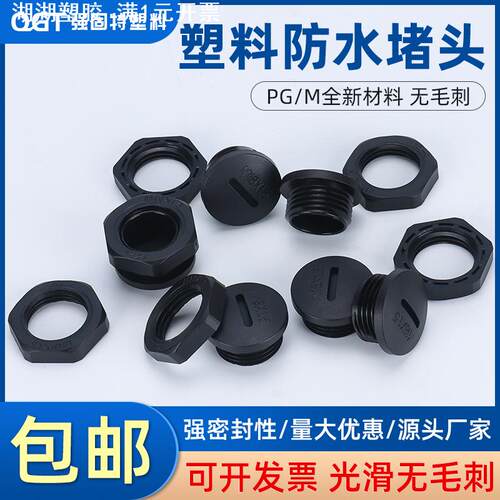 塑料闷盖m12m20m16m20m25m32阻燃尼龙堵头 堵塞件尼龙堵塞接头M型