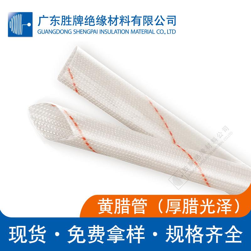 黄腊管耐高温105度纤维编织涂蜡绝缘套管 柔软护套管条纹白蜡管