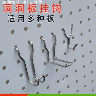 不锈钢洞洞板挂钩双线加粗孔板钩多孔板超市货架三脚勾配件