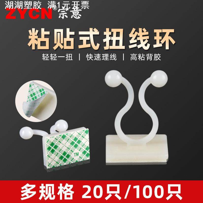 宗意KL粘贴式扭线环束线器球形理线夹电线束线环扣式扭线环固定