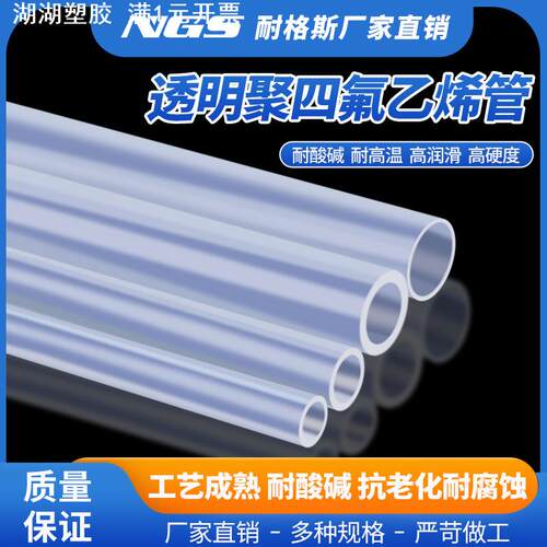 透明特氟龙管聚乙烯管铁氟龙管F46管PFA四氟软管耐高温气管FEP