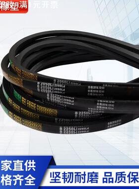 三角带B型B1850B1900B1950B1956B2000B2050工业皮带V带风机皮带