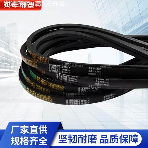 三角带B型B1850B1900B1950B1956B2000B2050工业皮带V带风机皮带