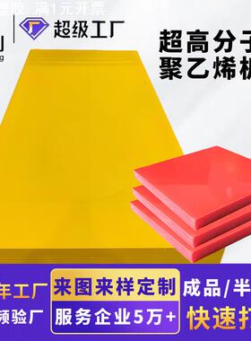 聚乙烯板可切割uhmwpe板耐磨UPE板抗冲击超高分子量聚乙烯板