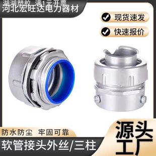 金属包塑软管接头蛇皮管箱接英制DPJ外丝锁头DKJ三柱自固锁母卡套