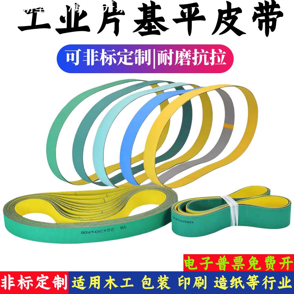 木工压刨平刨镂铣机地镂皮带吊锣封边机平皮带高速平带尼龙片基带