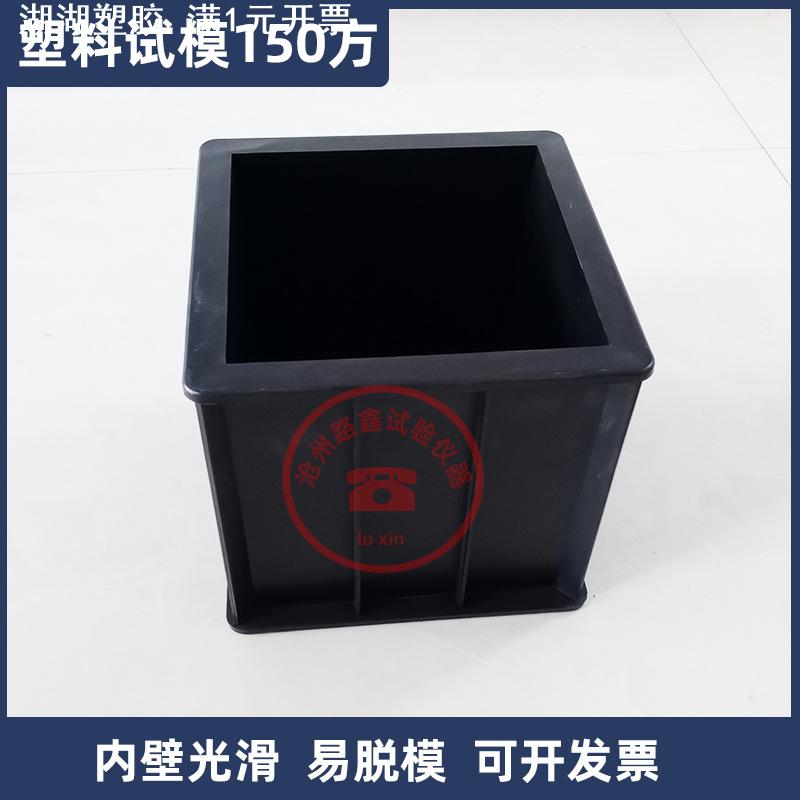 混凝土抗压试模ABS材质150*150*150塑料试模砼试块模具黑色/绿色