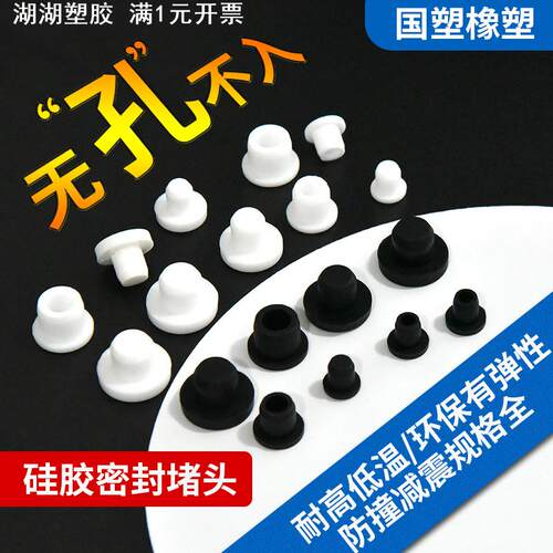 软性硅胶塞闷盖硅橡胶堵头螺纹孔塞板耐高温密封塞防尘防水塞胶塞