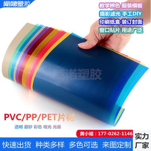 A4透明PVC塑料片彩色胶片三原色PP片材硬薄片幼儿园DIY彩色胶片