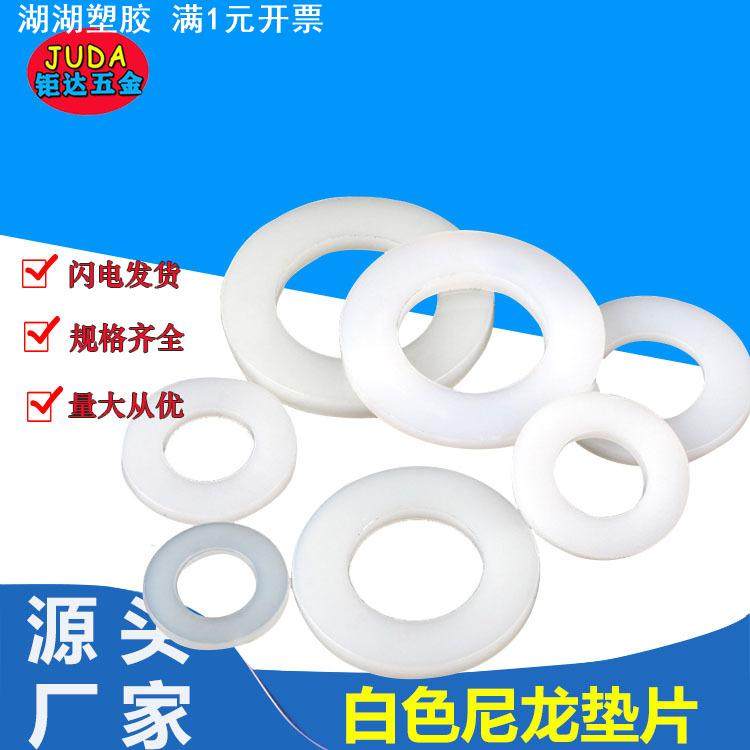 白色尼龙平垫片塑胶塑料垫圈 PA66尼龙垫圈 绝缘塑胶垫圈 M2-M20,五金/工具,垫圈,淘宝优惠券,粉丝福利购,淘宝优惠卷