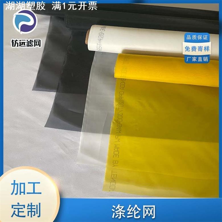 高张力丝印网纱 20目--450目白色黄色黑色印刷PET/PP涤纶网