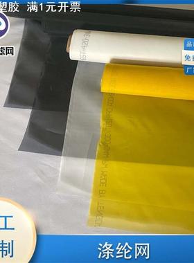 高张力丝印网纱 20目--450目白色黄色黑色印刷PET/PP涤纶网