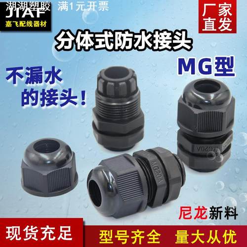 MG12分体式电缆防水接头MG20A电线塑料固定头M25格兰头拉不脱螺套