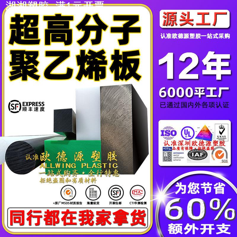 三菱uhmwpe板920万超高分子量聚乙烯板hdpe密度塑料耐磨绝缘upe棒