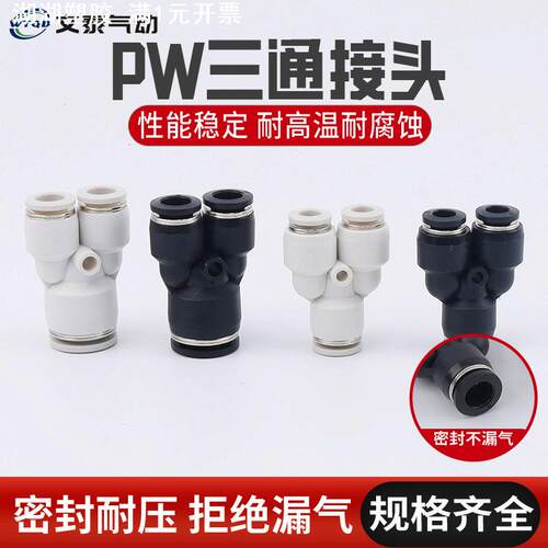 三通气动接头黑白两色塑料T型变径peg12-8 pw8-6快插接头气管变径