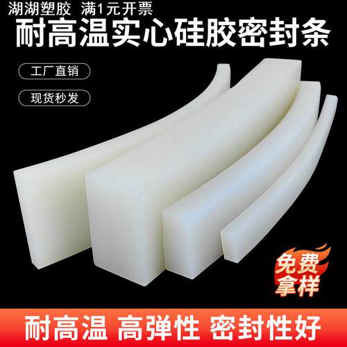 硅胶实心条扁条耐高温硅胶条密实方条防滑抗压白色透明硅胶密封条