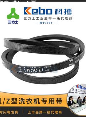 三力士洗衣机三角带 O/Z450Li/460/480e质保18个月电机传动带