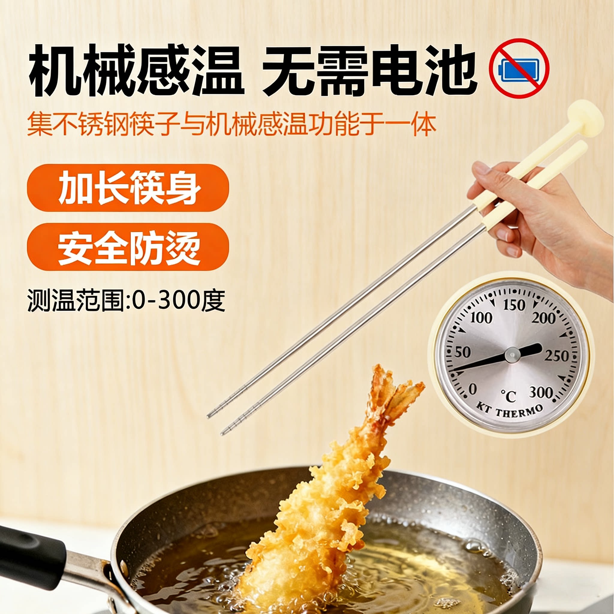 高精度油炸筷子温度计