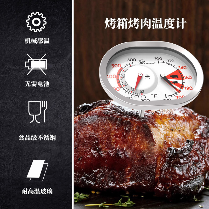 家用厨房食物烘焙烤箱烤肉温度计
