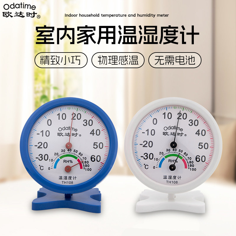 欧达时迷你温度计家用室内高精度婴儿房冰箱气温室温干温湿度计表
