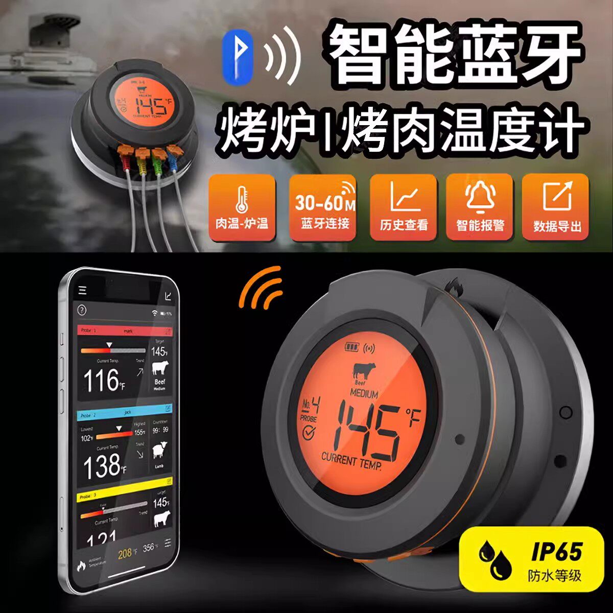 手机APP蓝牙无线烧烤温度计商用
