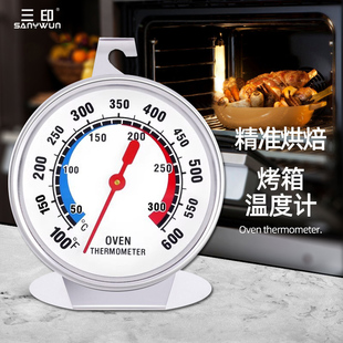 三印烘焙烤箱高温温度计厨房专用悬挂式测温表指针式温度计免电池
