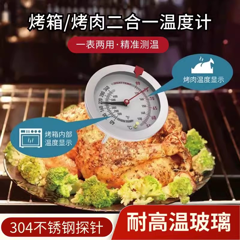 烤箱不锈钢探针温度计BBQ牛排