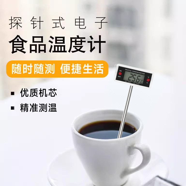 电子探针式水温婴儿奶粉温度计