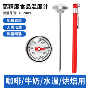 高精度食品温度计水温奶温油温测温计指针式厨房家用商用烘焙专用