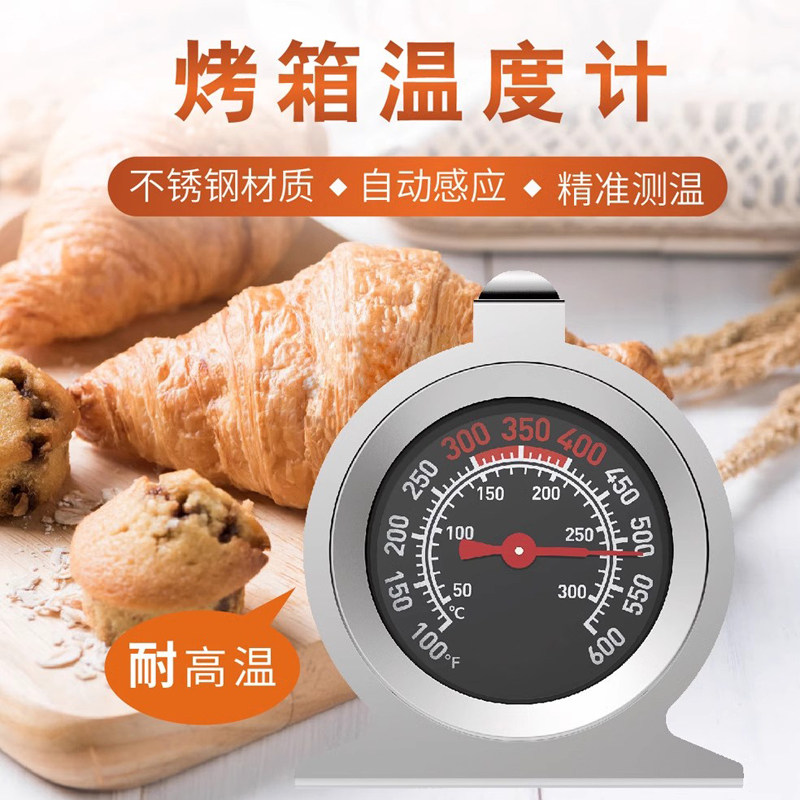 高精度烤箱烘焙发酵温度计悬挂式