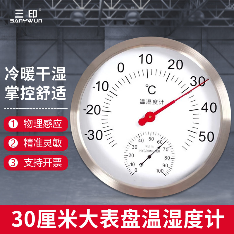 高精度30厘米大表盘温湿度计
