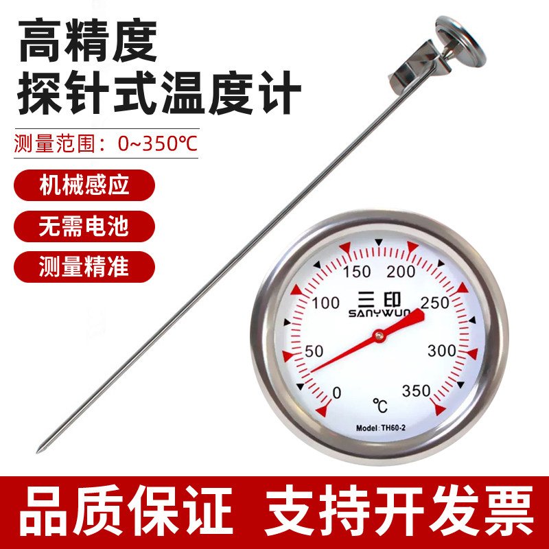 三印60CM超长探针食品油温计商用