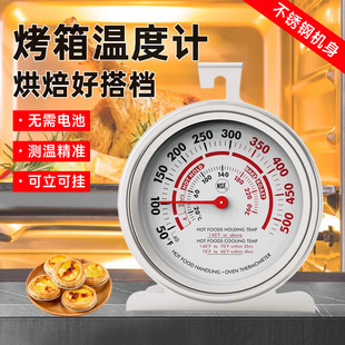烤箱温度计烘培用精准内置耐高温不锈钢大表盘厨房消毒柜测温工具