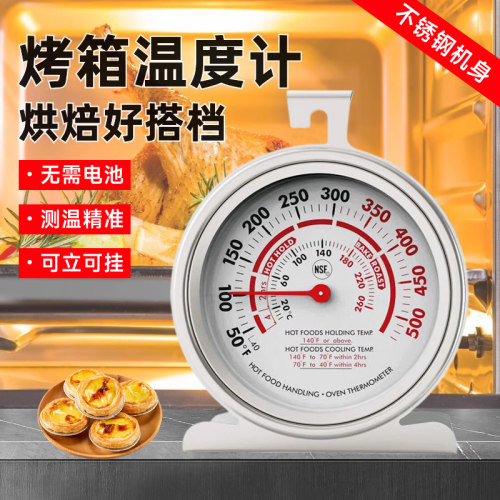 烤箱温度计内置耐高温不锈钢