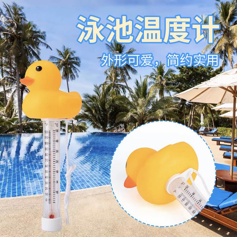 游泳池专用浮水温度计洗澡测水温
