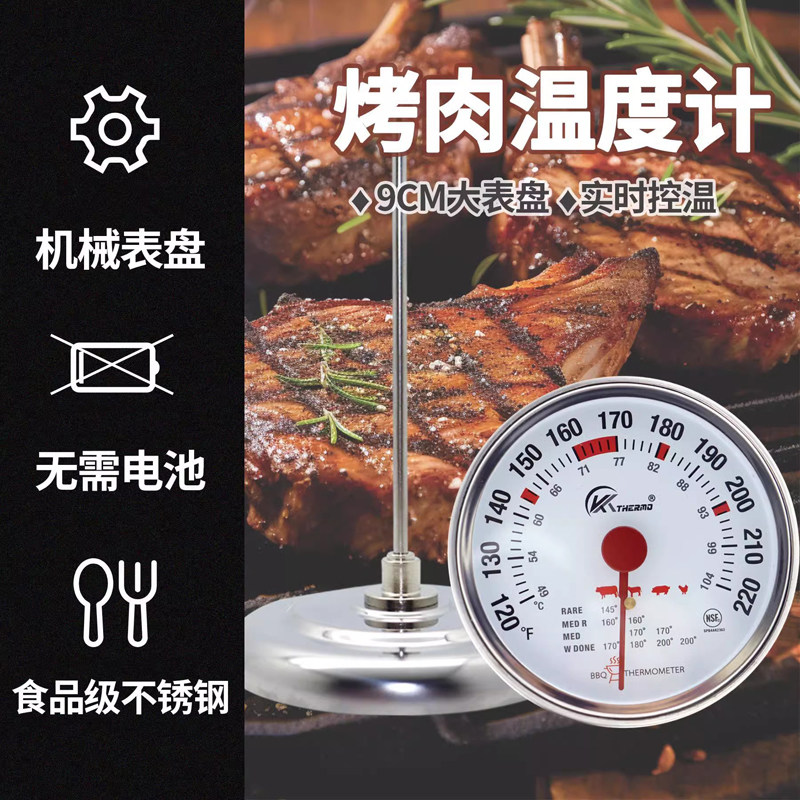 煎牛排温度计短探针肉类测温计