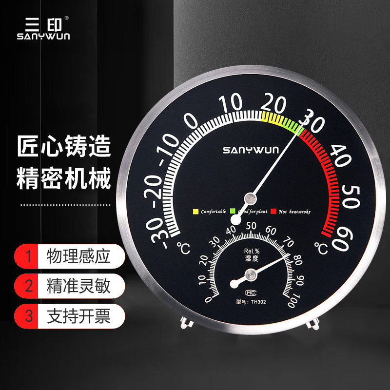 三印不锈钢温湿度计高精度工业用
