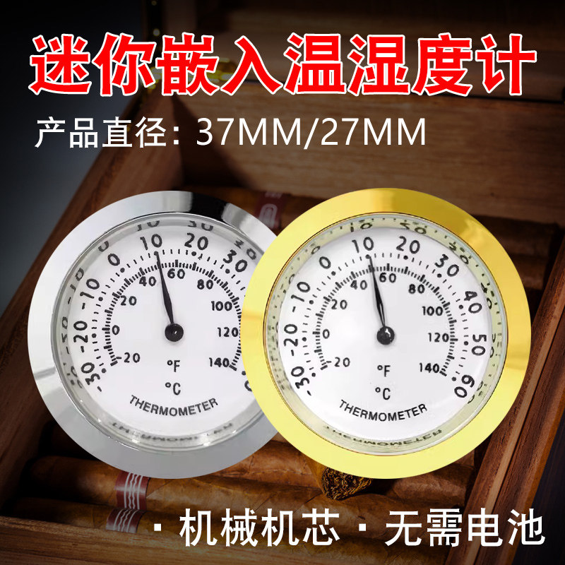 迷你温湿度计机械式高精度27mm