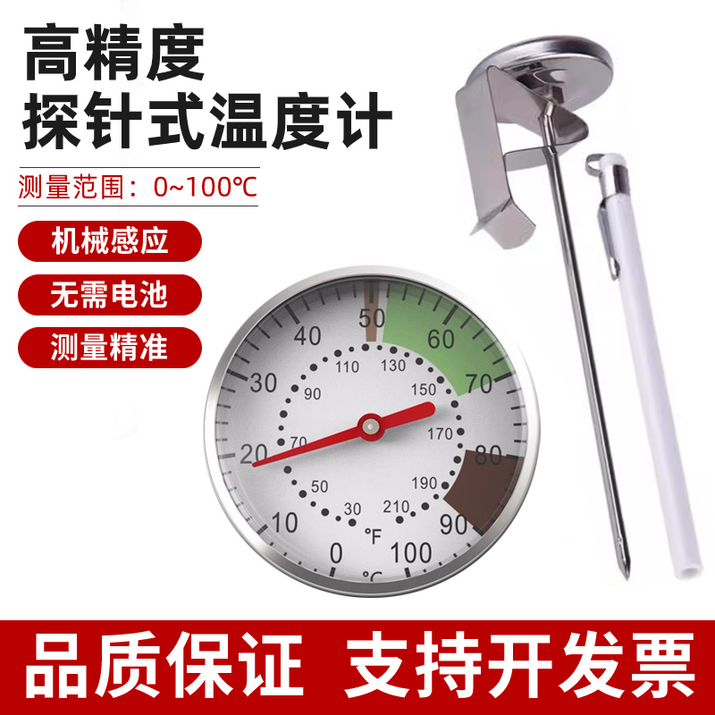 咖啡牛奶温度计高精度可夹式