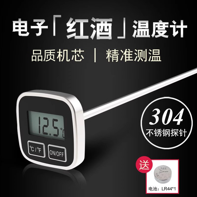 电子温度计食品温度计红酒测温计