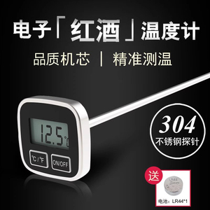 电子温度计食品温度计红酒测温计