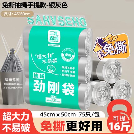 75个|垃圾袋特厚家用手提式免撕抽绳厨房垃圾袋大号不易破劲刚袋