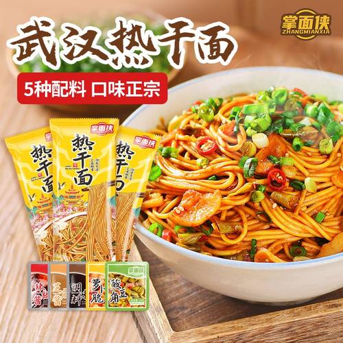 掌面侠正宗武汉热干面5种料包8袋