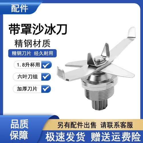 盛铂斯沙冰机原装配件刀组S450刀头带罩沙冰机1360C轴承沙冰杯座