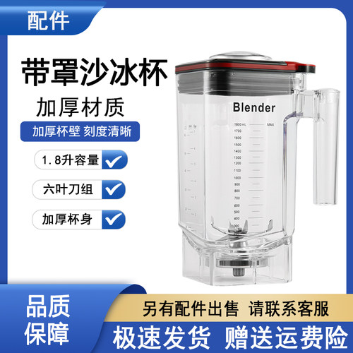 盛铂斯带罩沙冰机原装配件S450沙冰杯萃茶奶盖杯1360C冰沙杯壶座