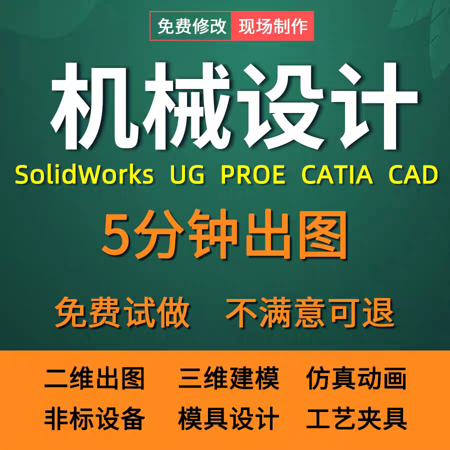 SolidWorks代CAD制图纸UGlproe三维建模 sw模具夹具机械设计代做