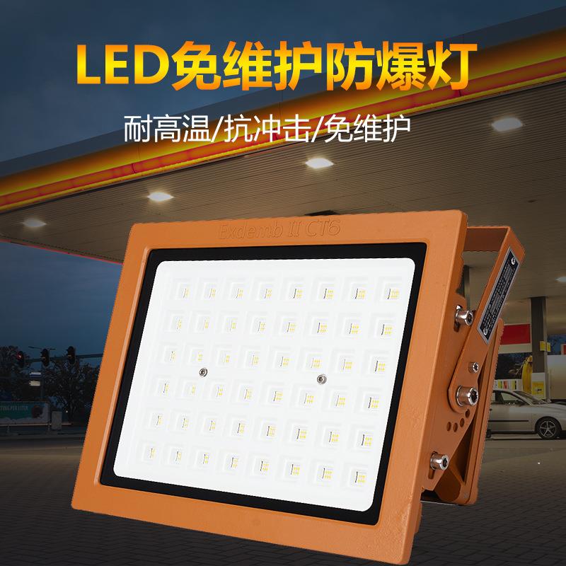 led防爆投光灯三防泛光灯加油站电厂发电站化工钢铁厂房隔爆灯具