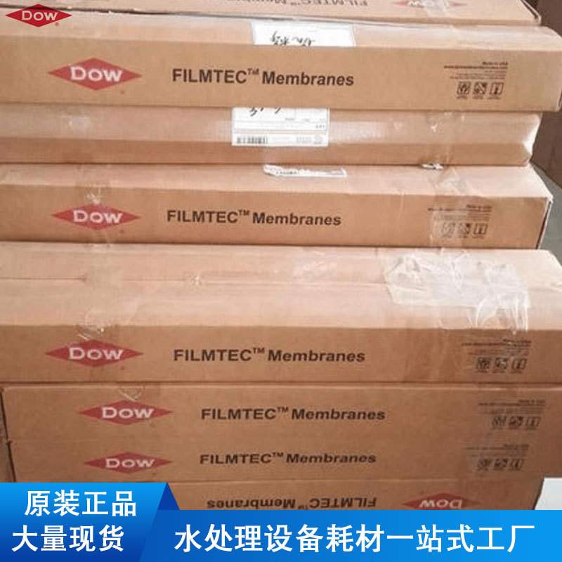 工厂直销陶氏膜LCLE-4040 4寸RO膜纯水设备LCHR-4040反渗透膜BW30
